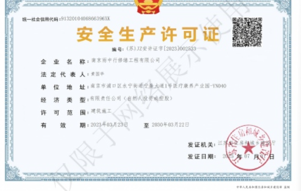 板芙镇建筑企业安全生产许可证