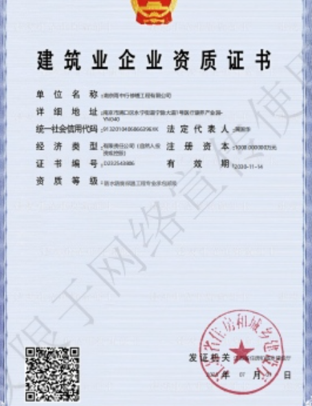 板芙镇防水防腐资质证书