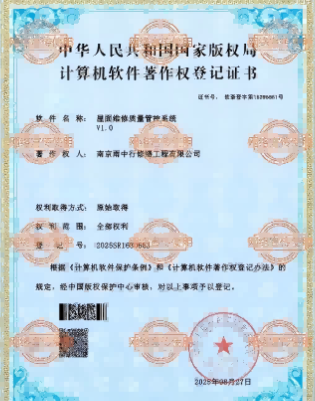 板芙镇屋面维修管控系统证书