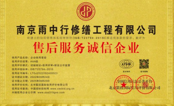 板芙镇售后服务诚信企业证书