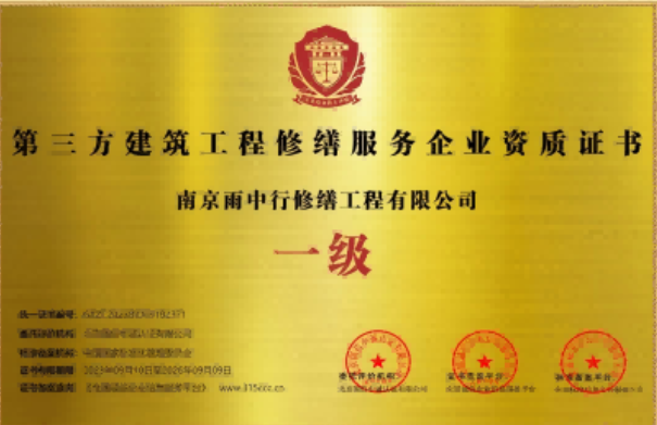 板芙镇第三方建筑修缮服务企业资质证书